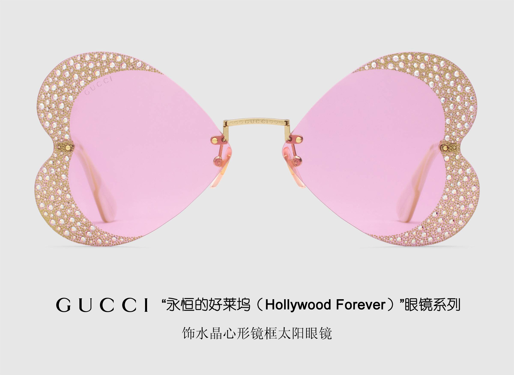 Gucci 推出“永恒的好莱坞（Hollywood Forever）”太阳眼镜系列– 镜信